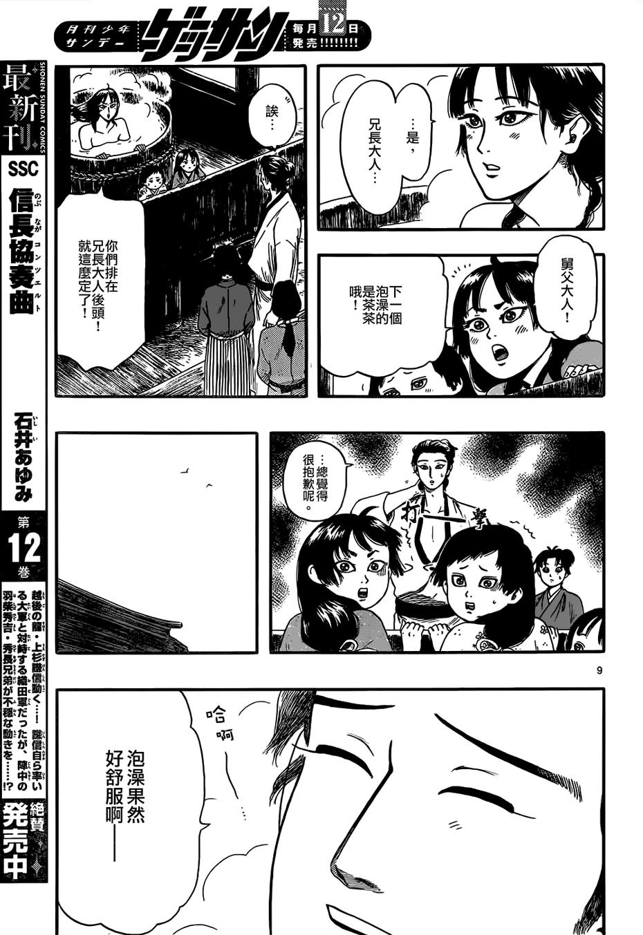 信長協奏曲: 70話 - 第9页