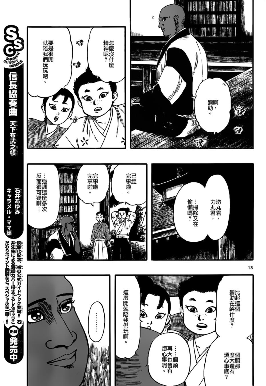 信長協奏曲: 70話 - 第13页