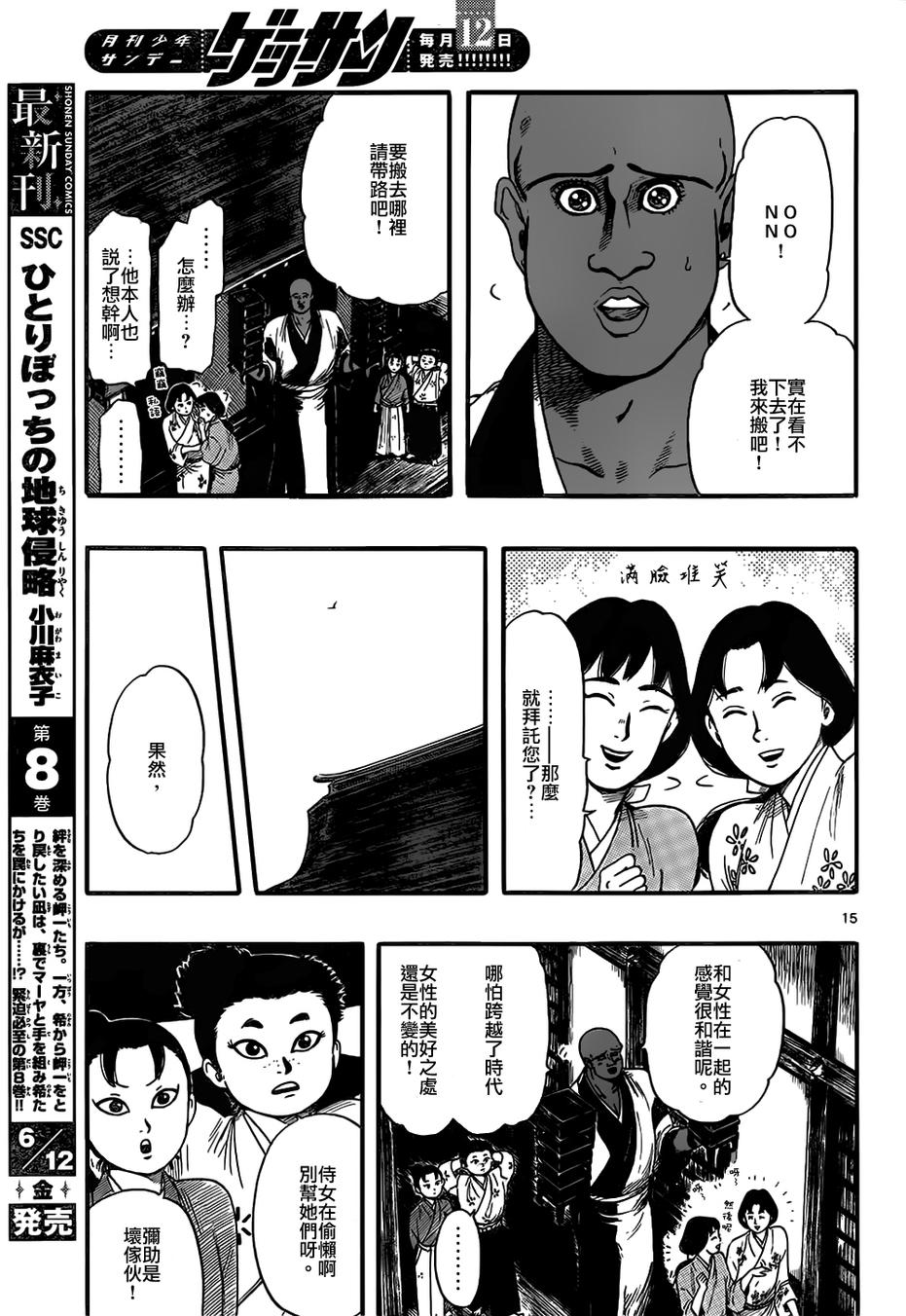 信長協奏曲: 70話 - 第15页