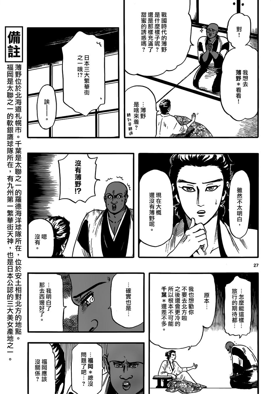 信長協奏曲: 70話 - 第27页