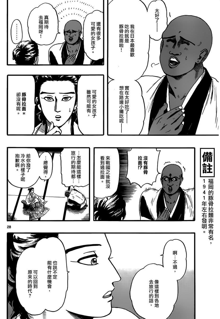 信長協奏曲: 70話 - 第28页