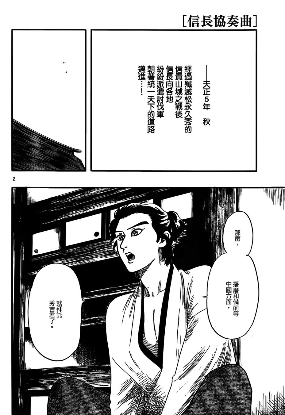 信長協奏曲: 71話 - 第2页