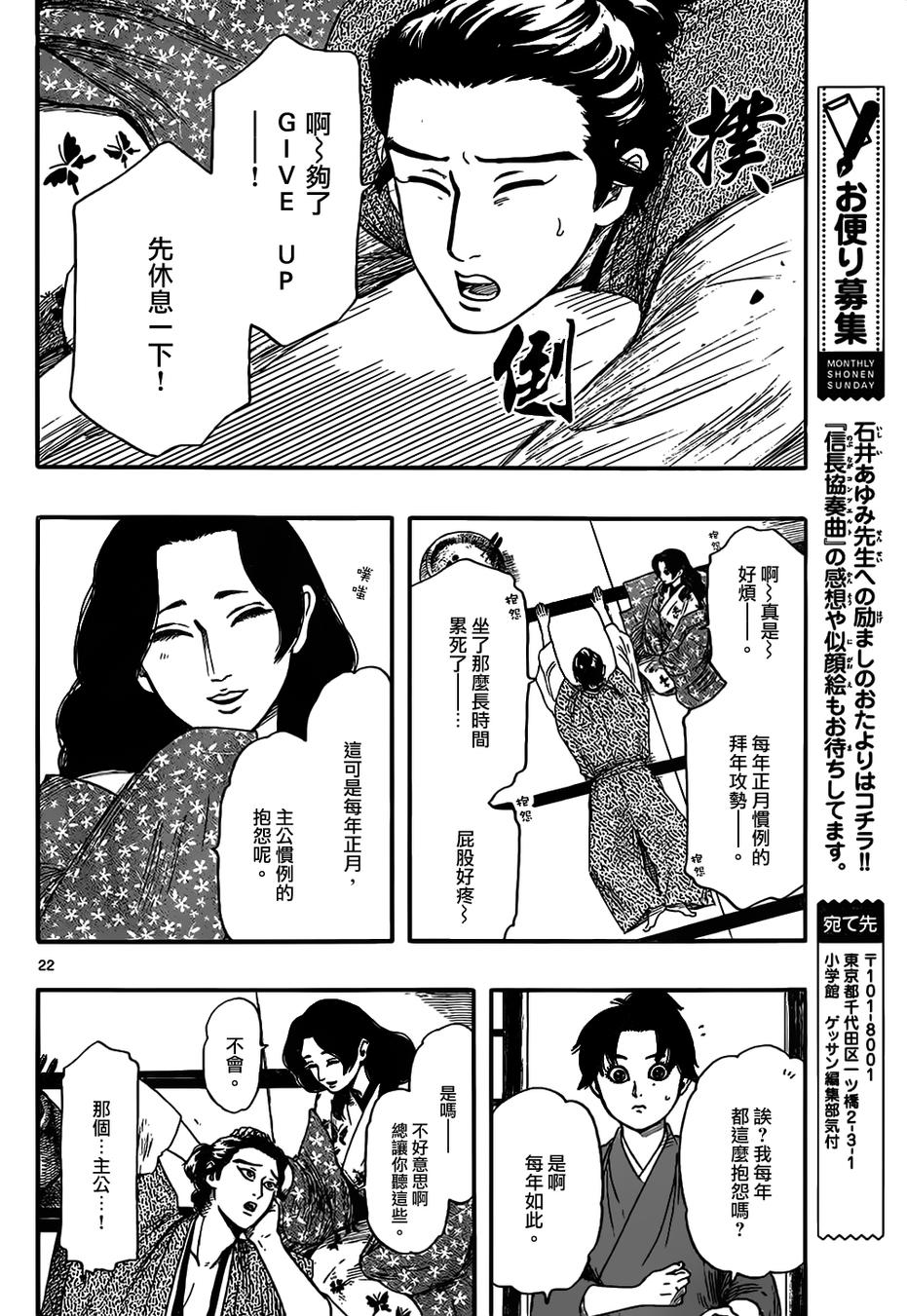 信長協奏曲: 71話 - 第22页