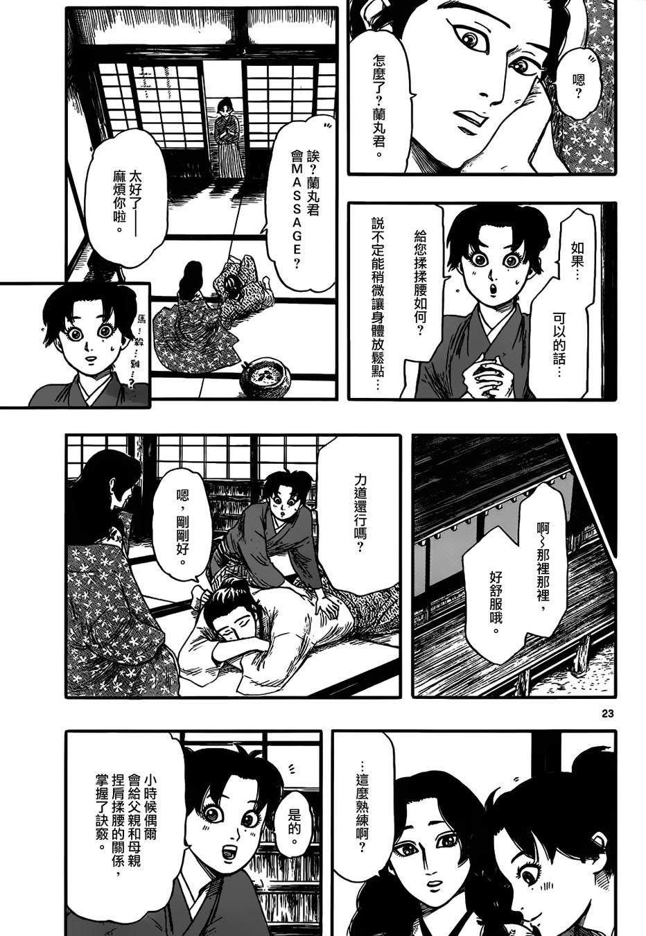 信長協奏曲: 71話 - 第23页