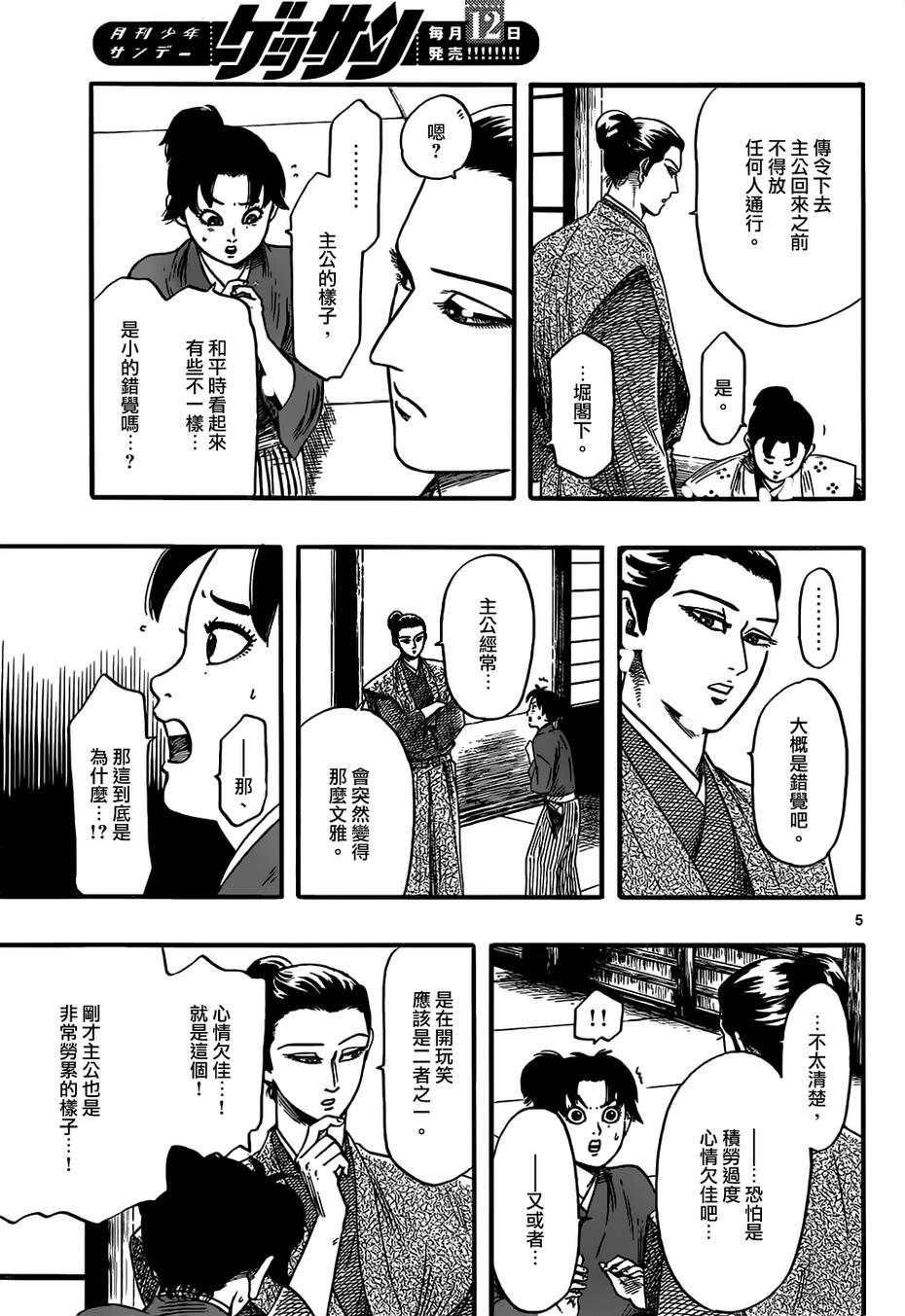 信長協奏曲: 72話 - 第5页