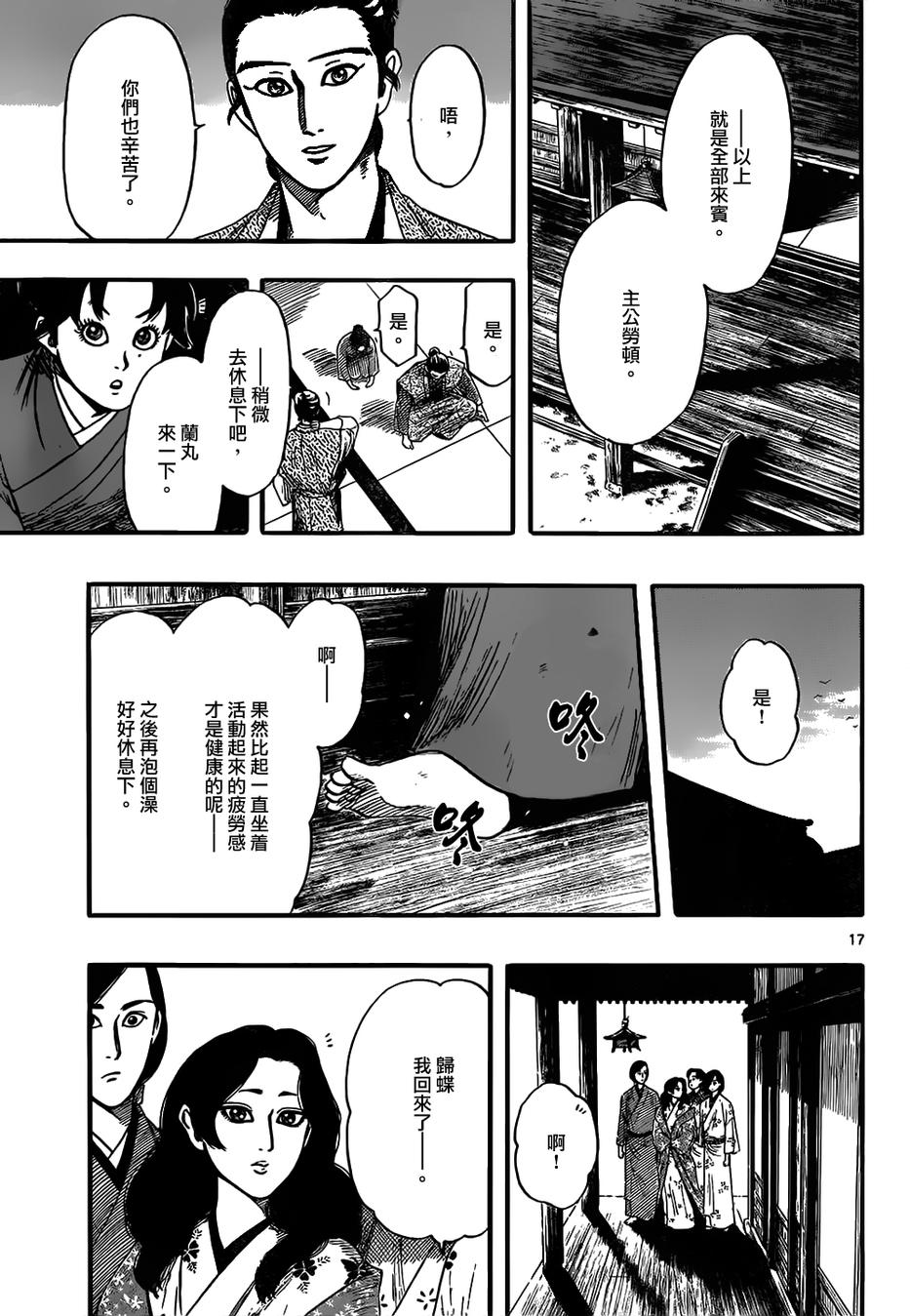 信長協奏曲: 72話 - 第17页