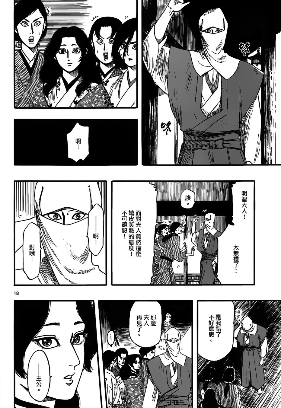 信長協奏曲: 72話 - 第18页