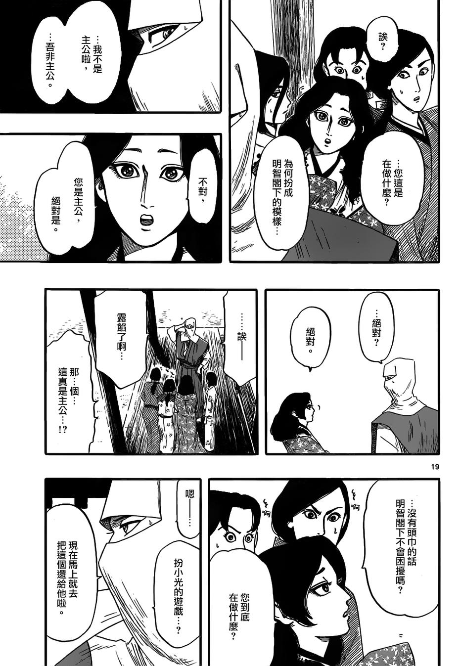 信長協奏曲: 72話 - 第19页