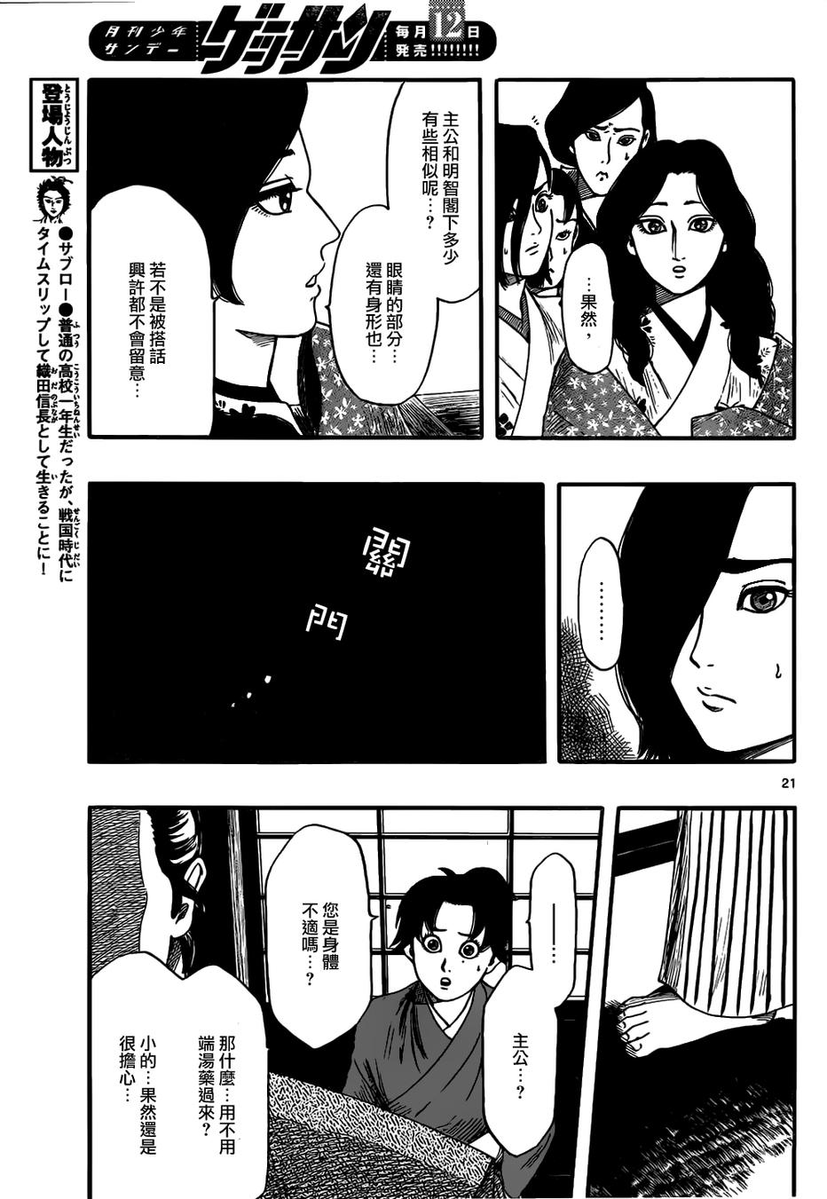 信長協奏曲: 72話 - 第21页