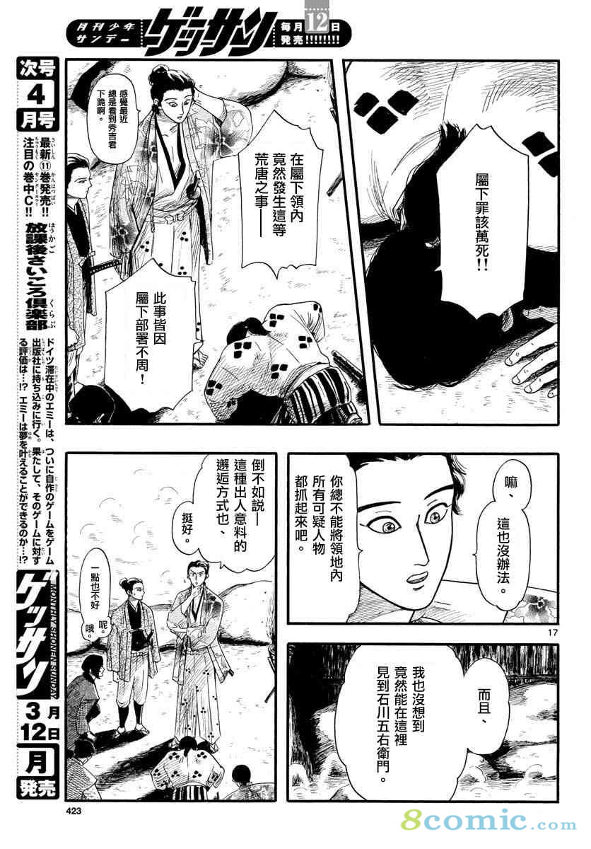 信長協奏曲: 96話 - 第17页