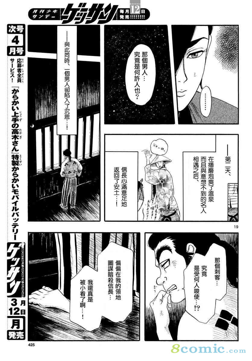 信長協奏曲: 96話 - 第19页