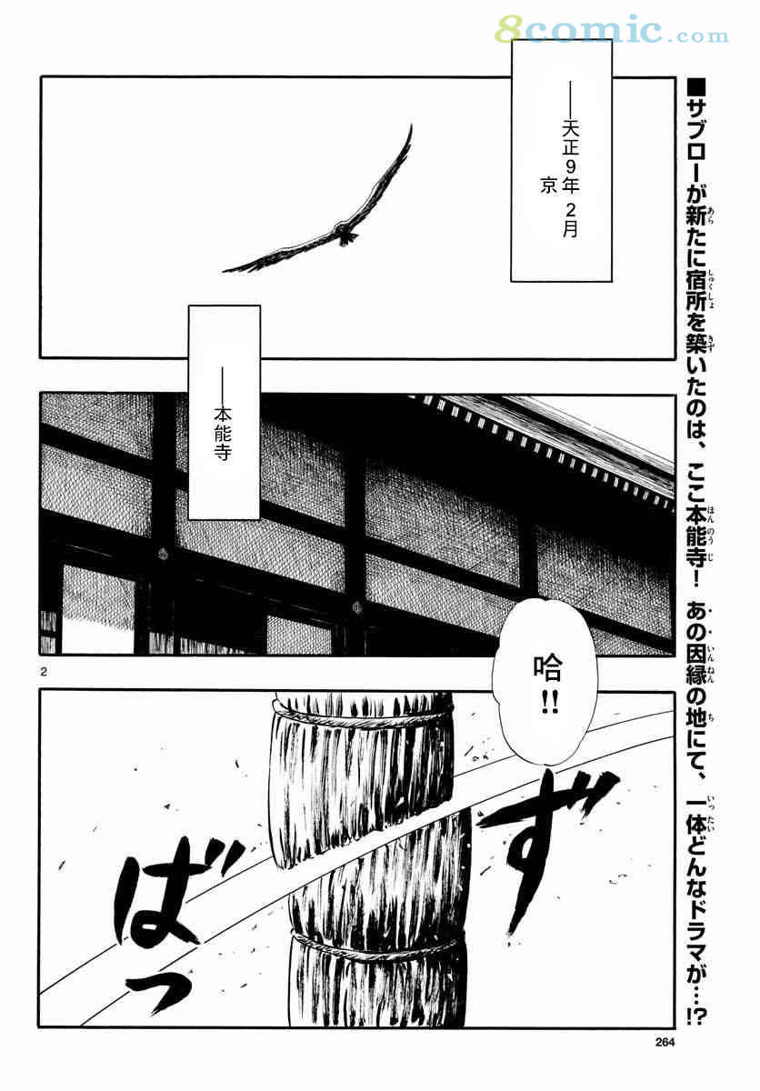 信長協奏曲: 97話 - 第2页