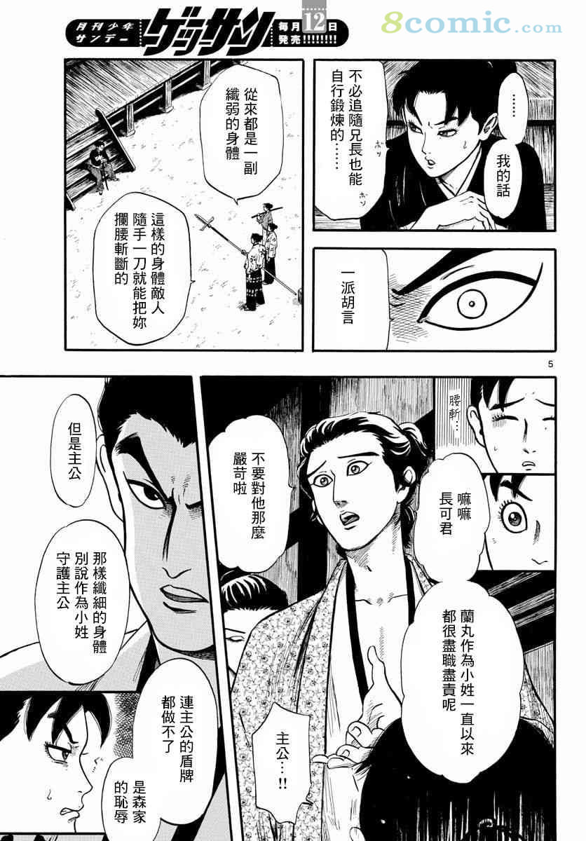 信長協奏曲: 97話 - 第5页