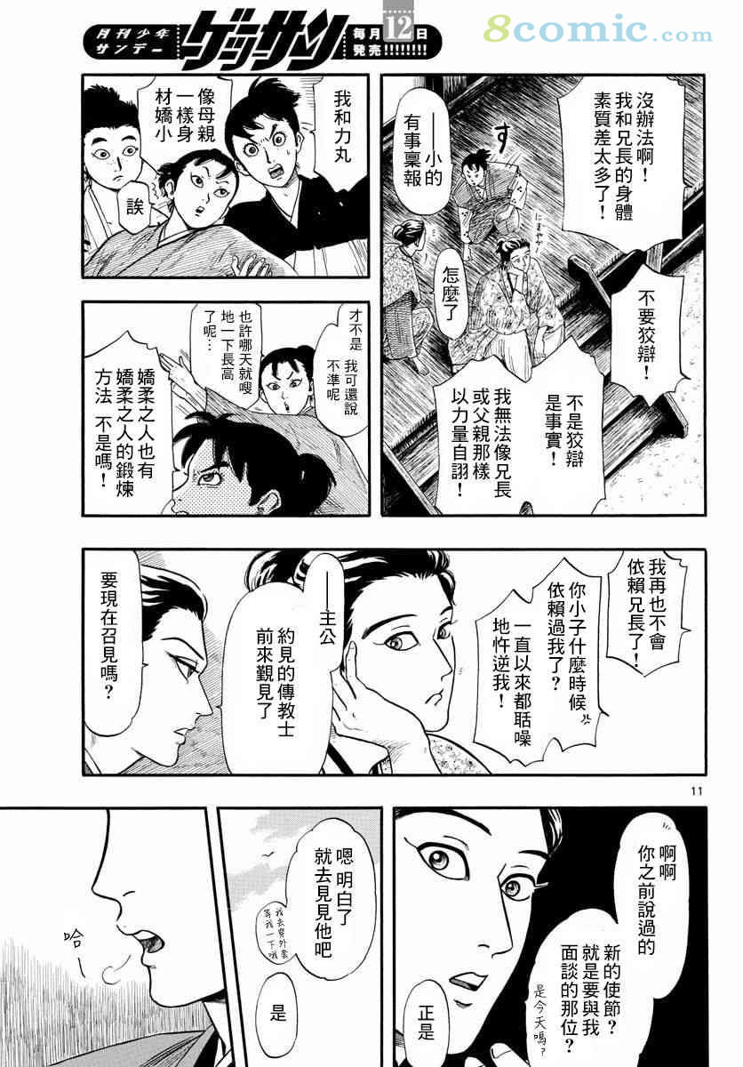 信長協奏曲: 97話 - 第11页