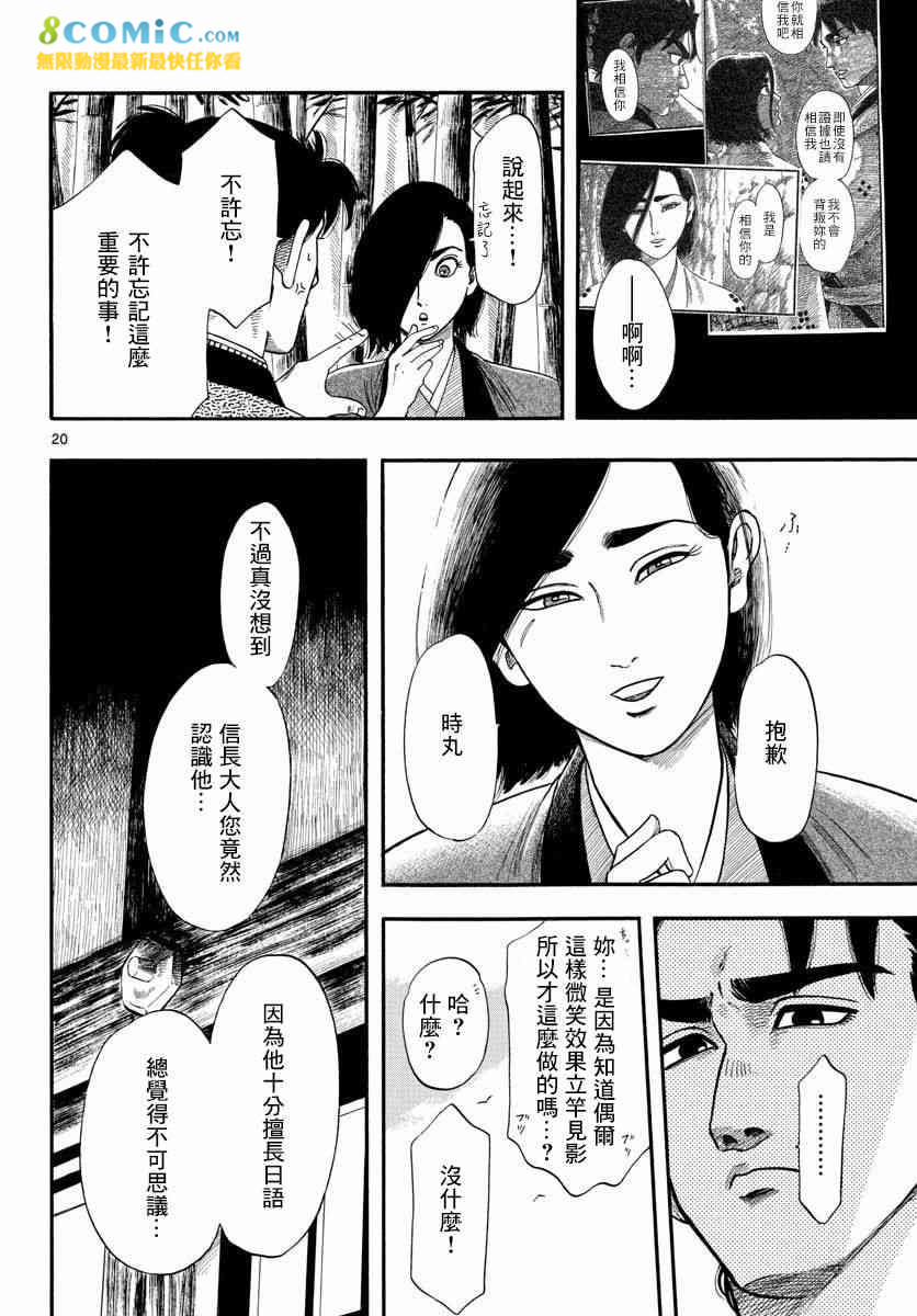 信長協奏曲: 97話 - 第20页