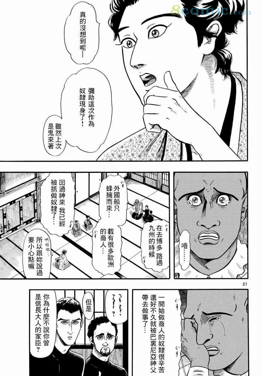 信長協奏曲: 97話 - 第21页