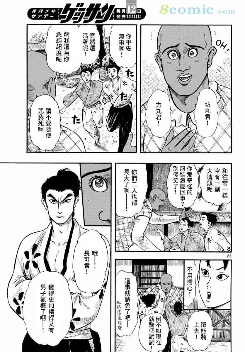 信長協奏曲: 97話 - 第23页