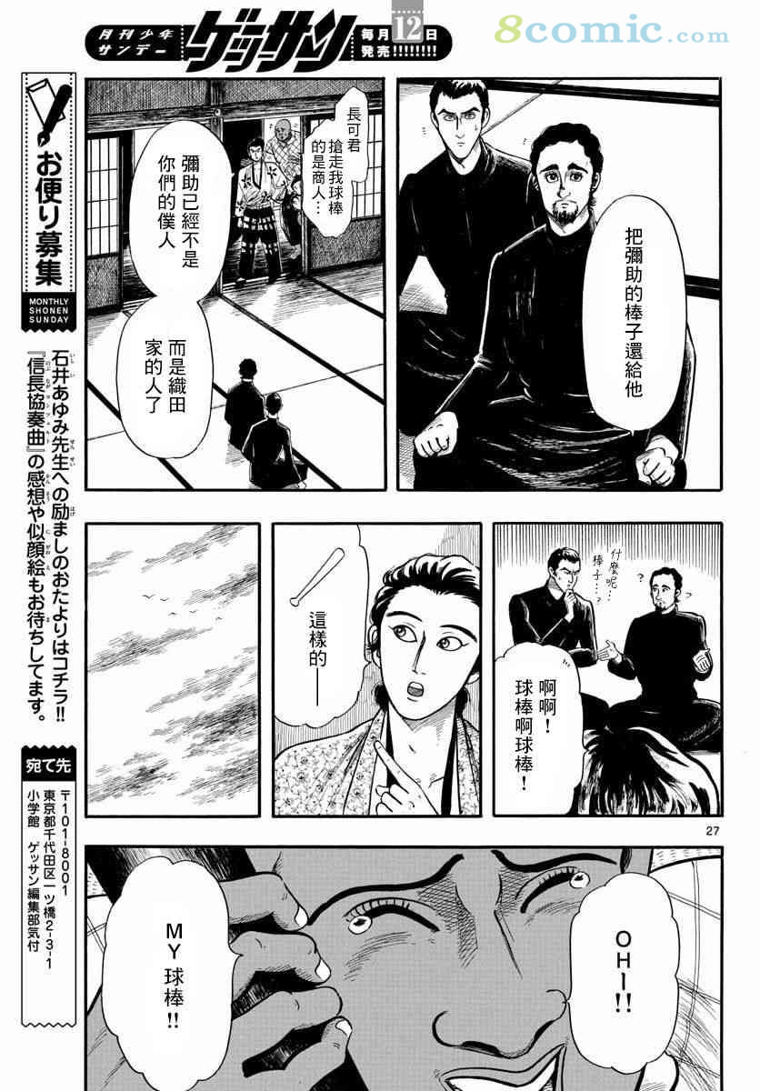 信長協奏曲: 97話 - 第27页