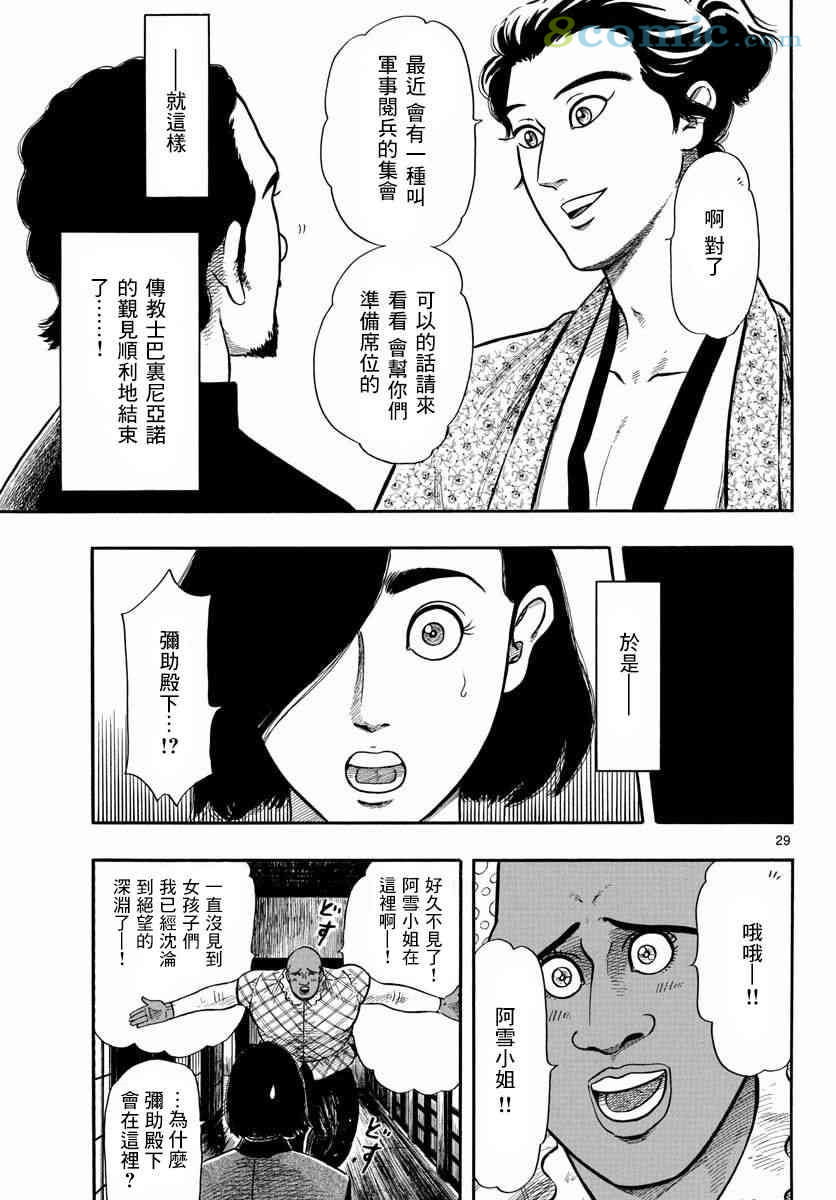 信長協奏曲: 97話 - 第29页