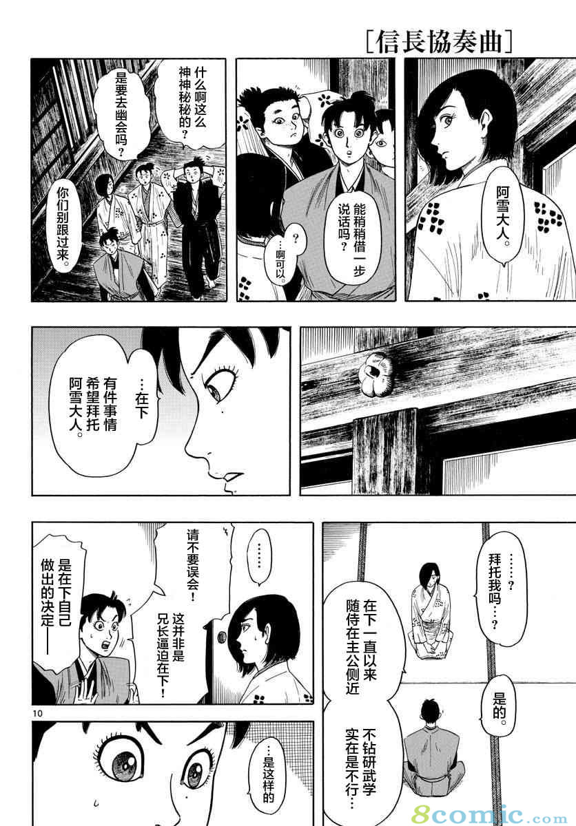 信長協奏曲: 99話 - 第10页