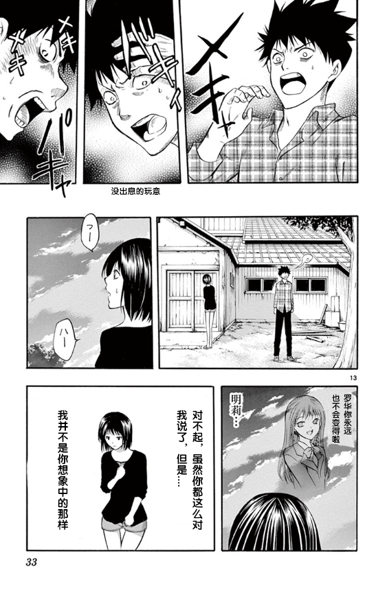 在末世的青空下: 21話 - 第13页