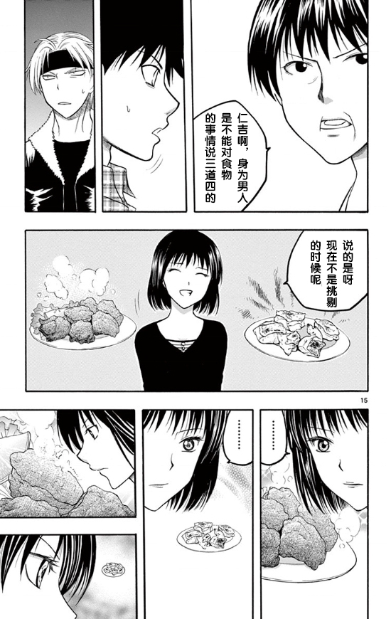 在末世的青空下: 21話 - 第15页