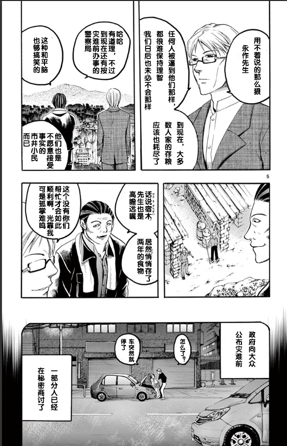 在末世的青空下: 23話 - 第5页