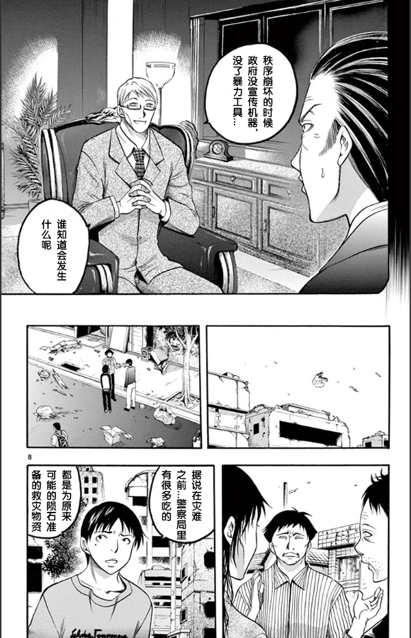 在末世的青空下: 23話 - 第8页