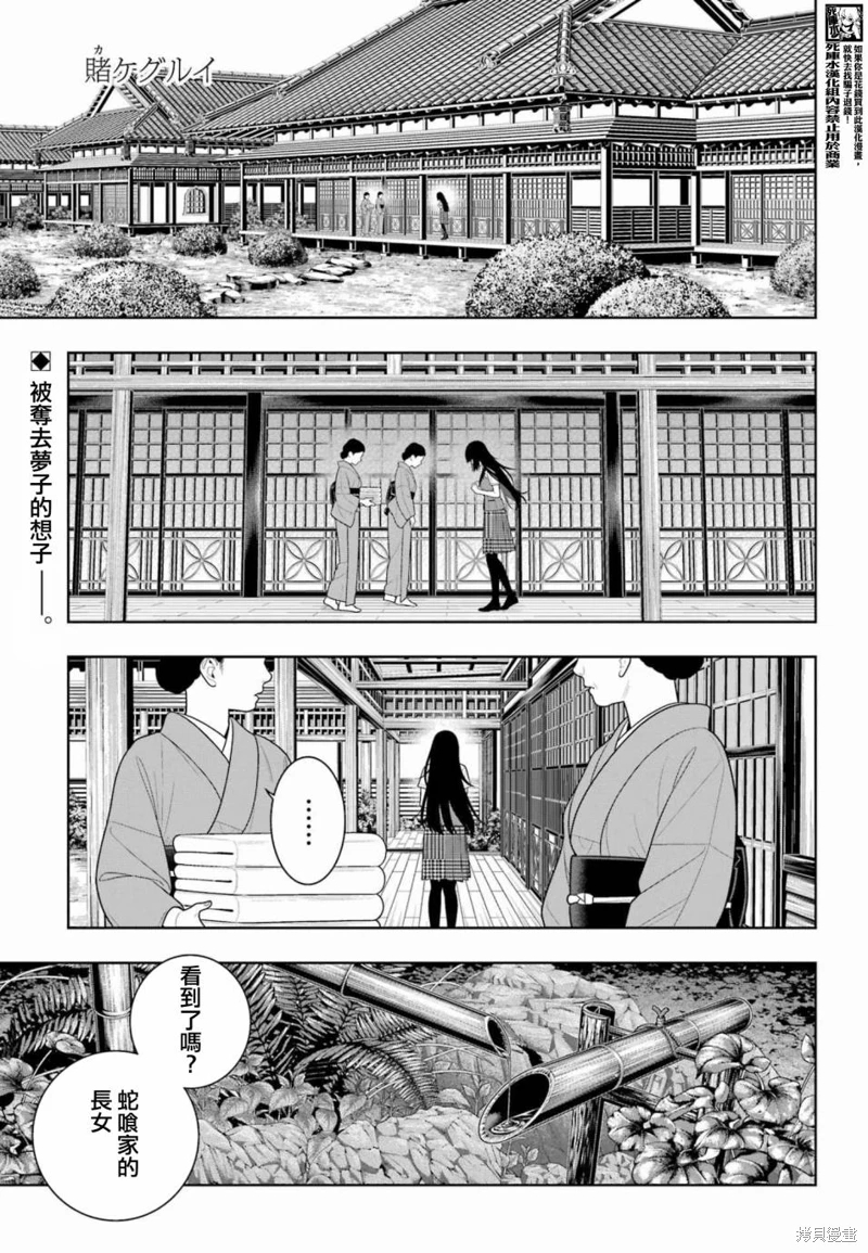 狂賭之淵: 106+106.5話 - 第2页