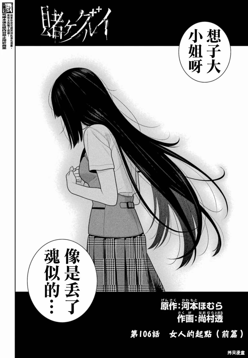 狂賭之淵: 106+106.5話 - 第3页