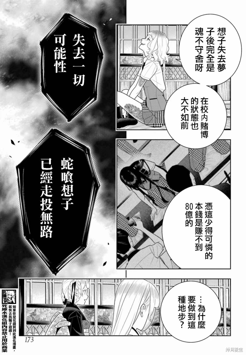 狂賭之淵: 106+106.5話 - 第6页