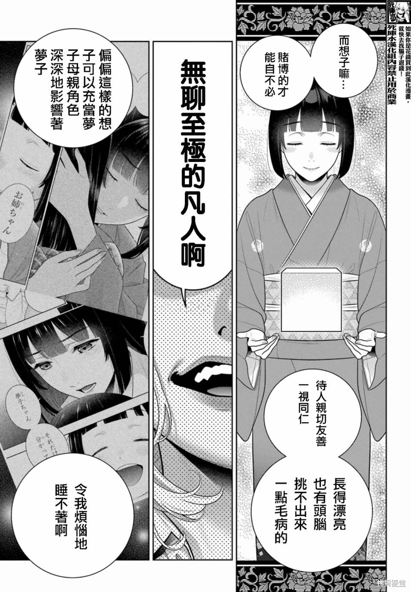 狂賭之淵: 106+106.5話 - 第8页