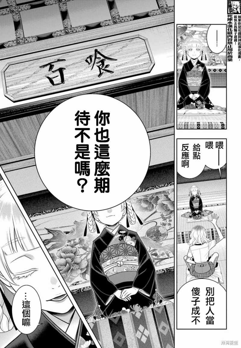 狂賭之淵: 106+106.5話 - 第10页