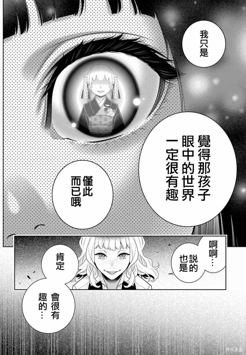 狂賭之淵: 106+106.5話 - 第11页