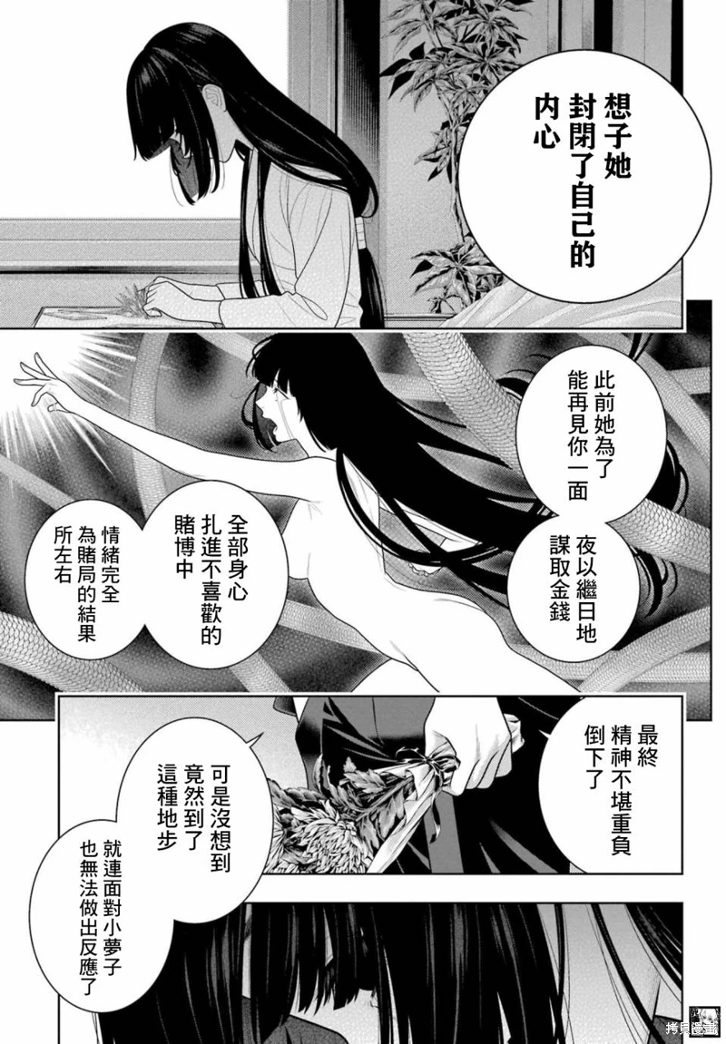 狂賭之淵: 106+106.5話 - 第24页