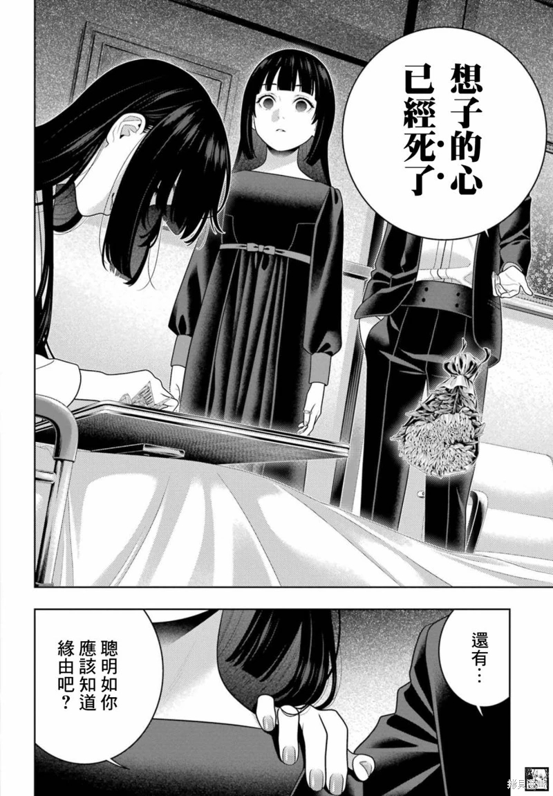 狂賭之淵: 106+106.5話 - 第25页