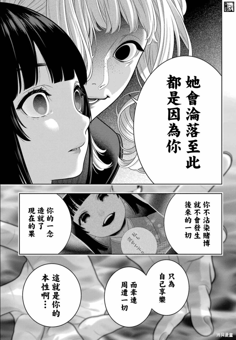 狂賭之淵: 106+106.5話 - 第26页