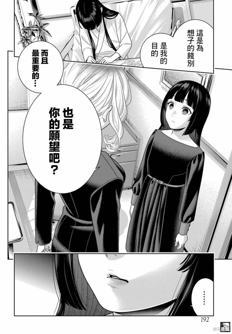 狂賭之淵: 106+106.5話 - 第29页