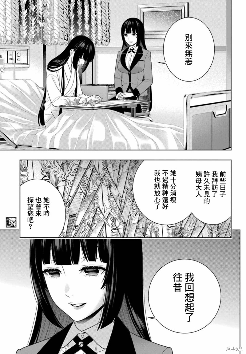 狂賭之淵: 106+106.5話 - 第34页