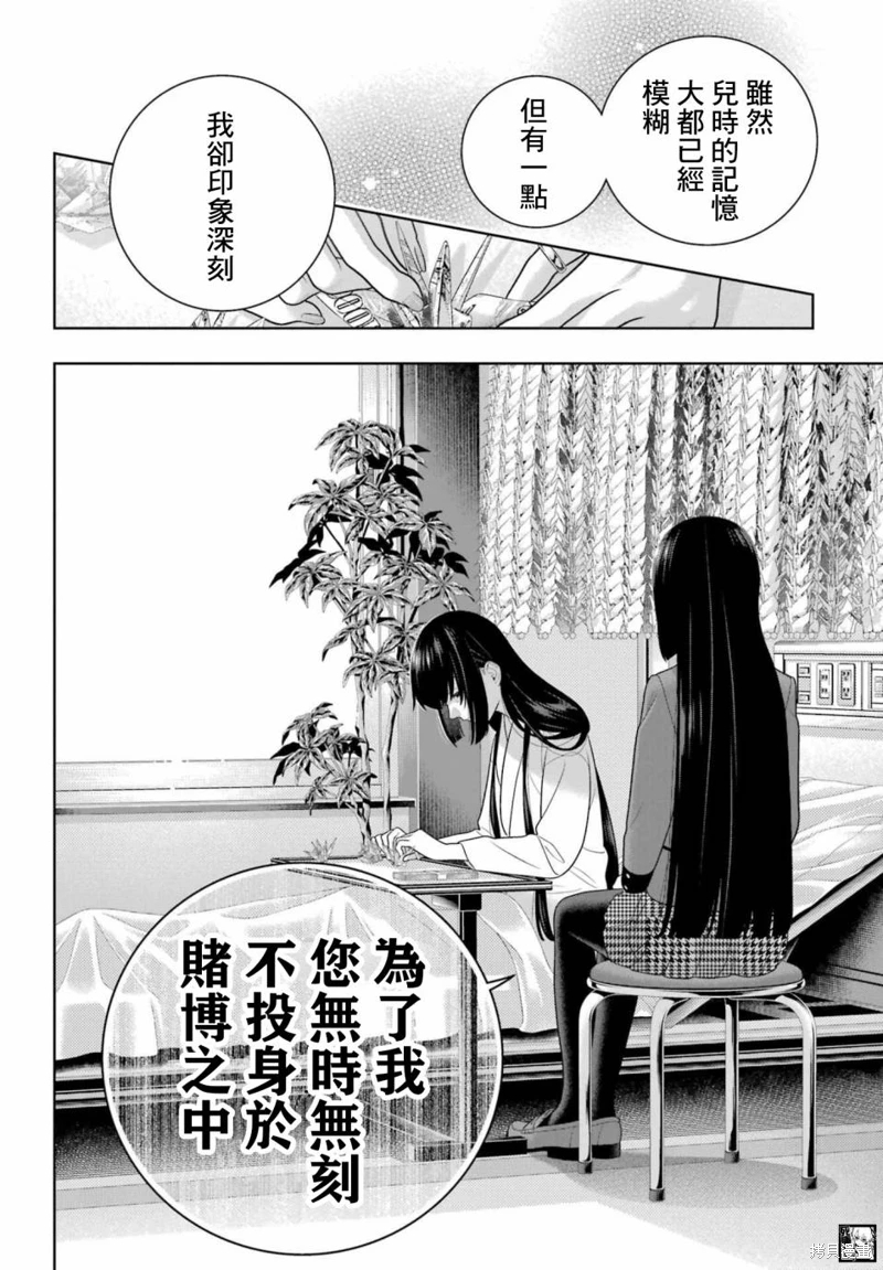 狂賭之淵: 106+106.5話 - 第35页