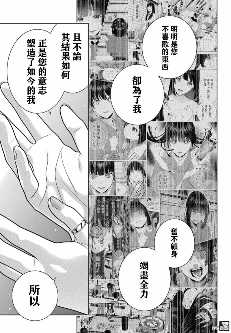 狂賭之淵: 106+106.5話 - 第36页