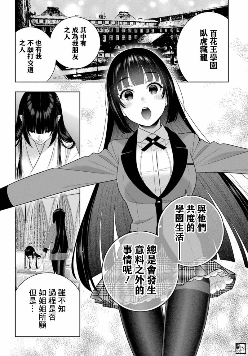 狂賭之淵: 106+106.5話 - 第38页