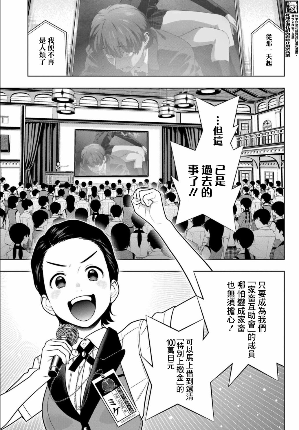 狂賭之淵: 107話 - 第6页