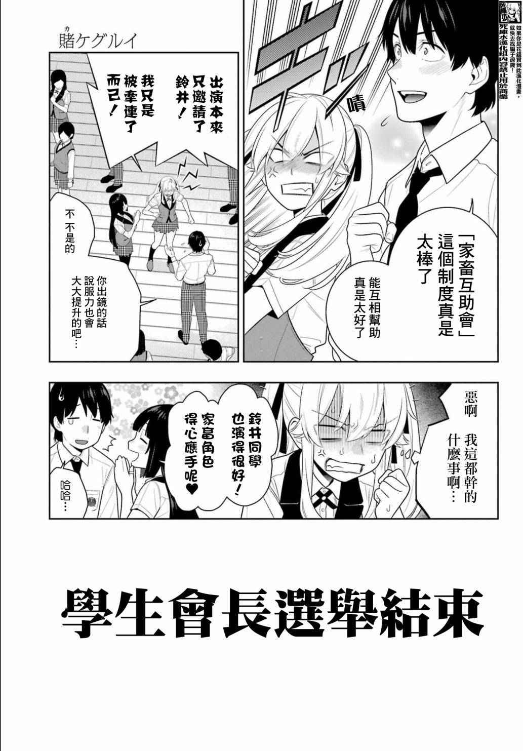 狂賭之淵: 107話 - 第8页