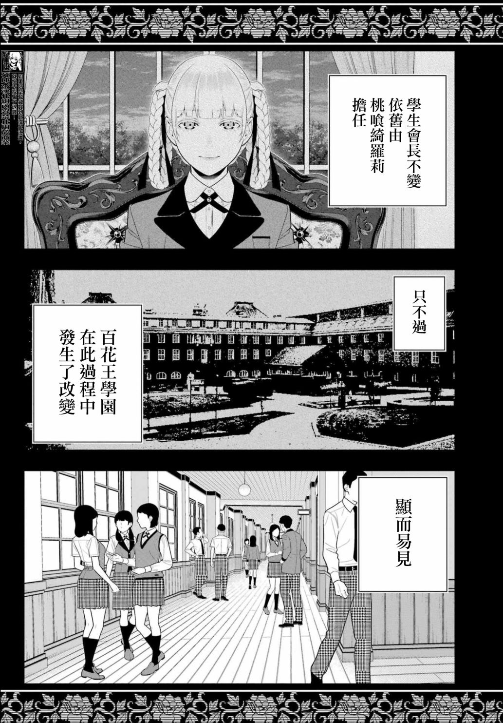 狂賭之淵: 107話 - 第9页