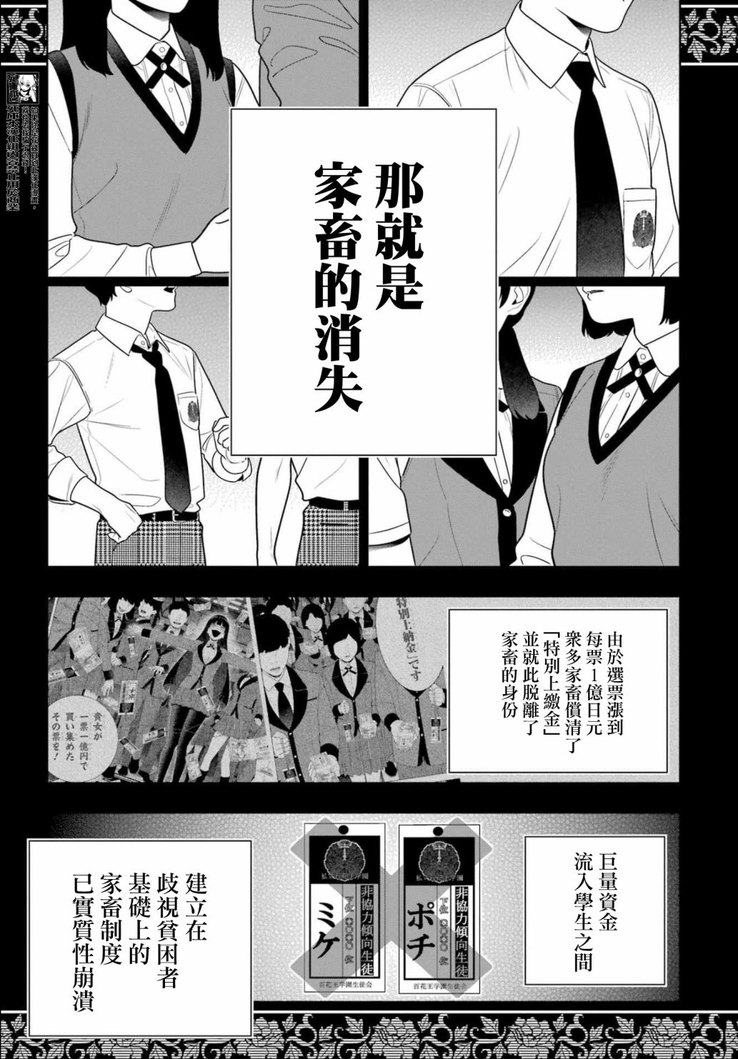 狂賭之淵: 107話 - 第10页