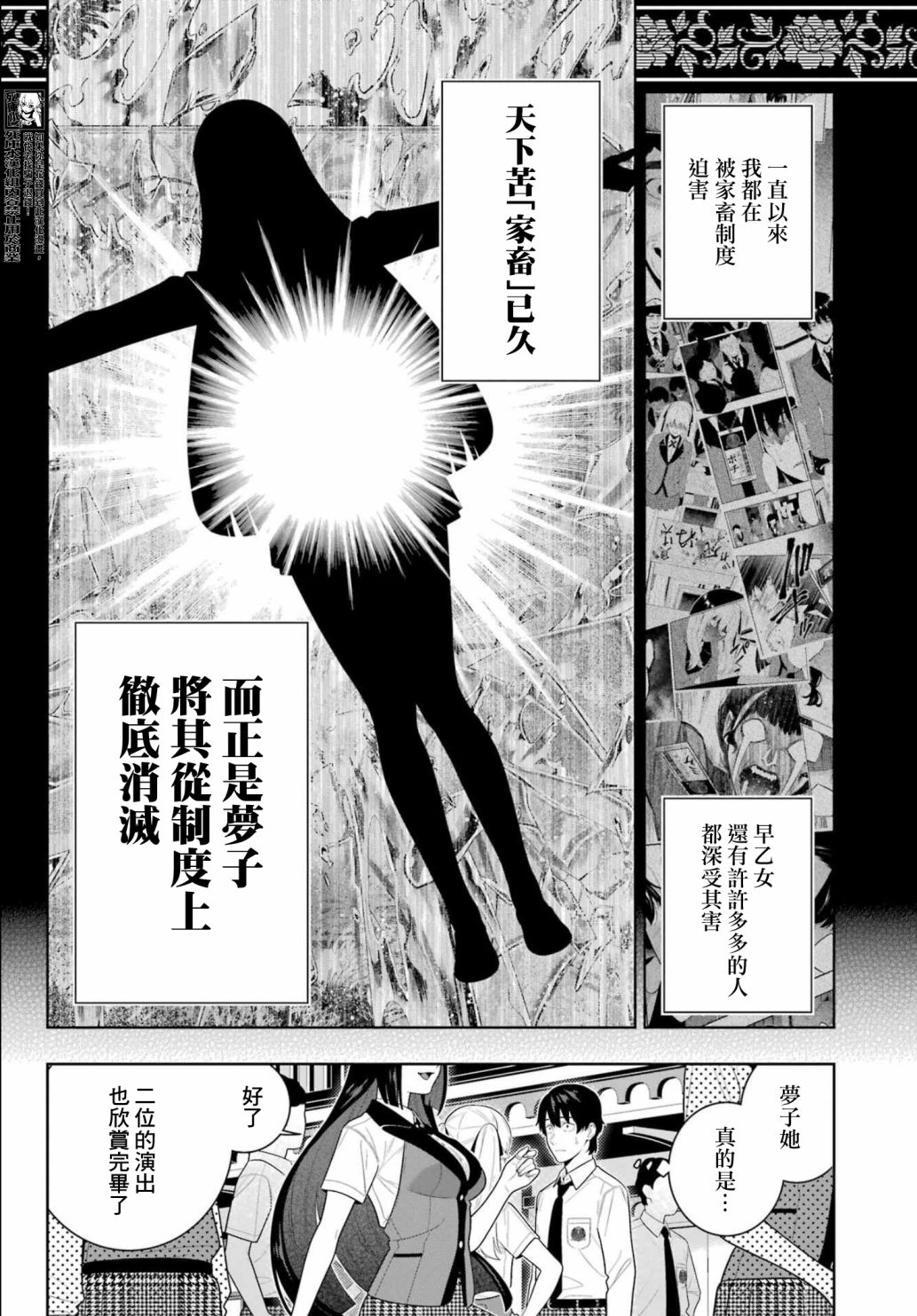 狂賭之淵: 107話 - 第11页