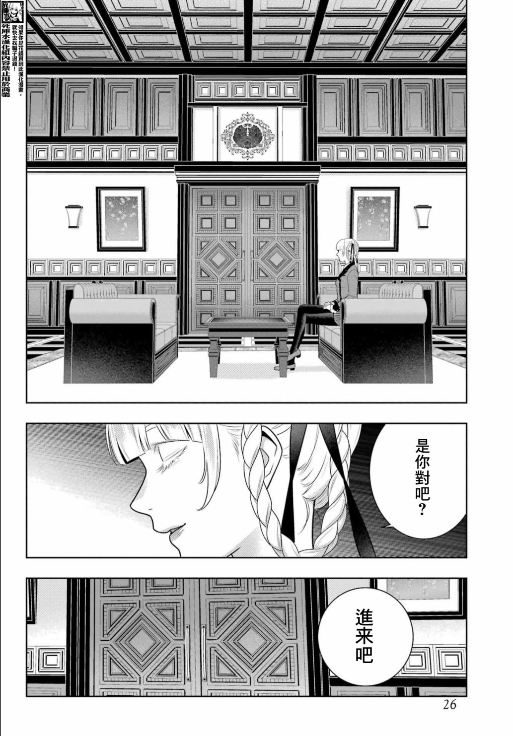 狂賭之淵: 107話 - 第13页