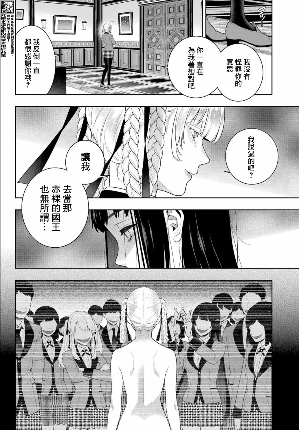 狂賭之淵: 107話 - 第15页