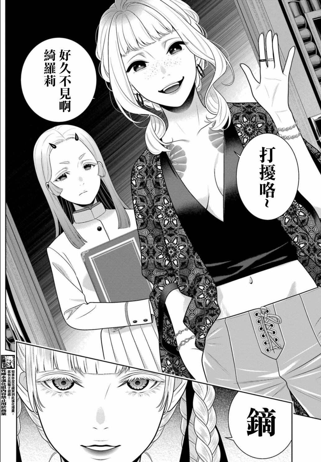 狂賭之淵: 107話 - 第19页